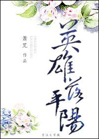 英雄落平阳txt