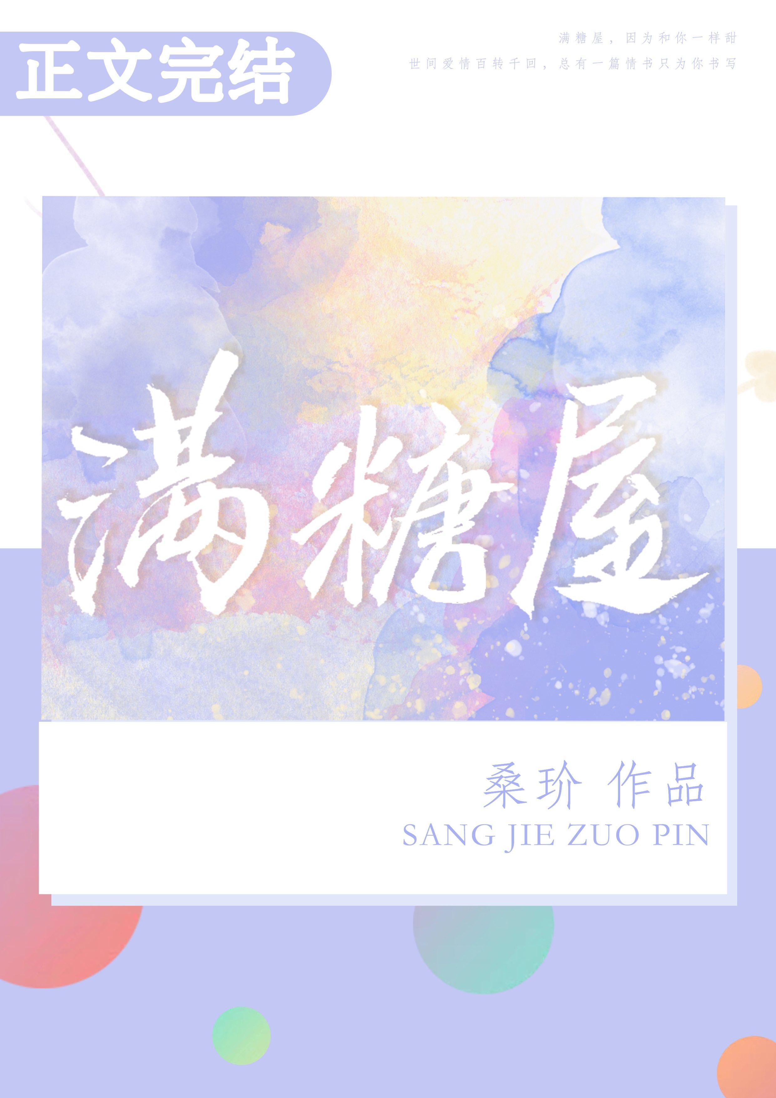 满糖屋实体书