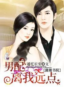 男配，离我远点